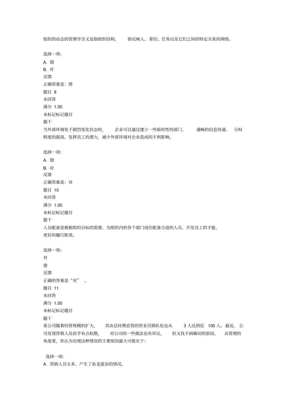 实用管理基础10平时作业二_第3页