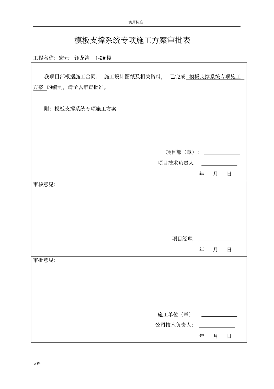 实用的模板支撑体系专项施工方案设计_第2页
