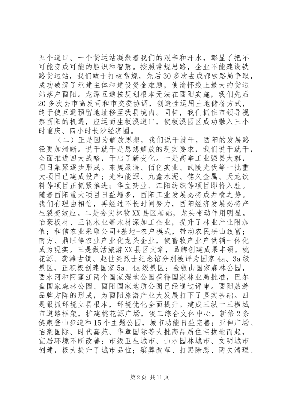 解放思想研讨会上的讲话发言_第2页