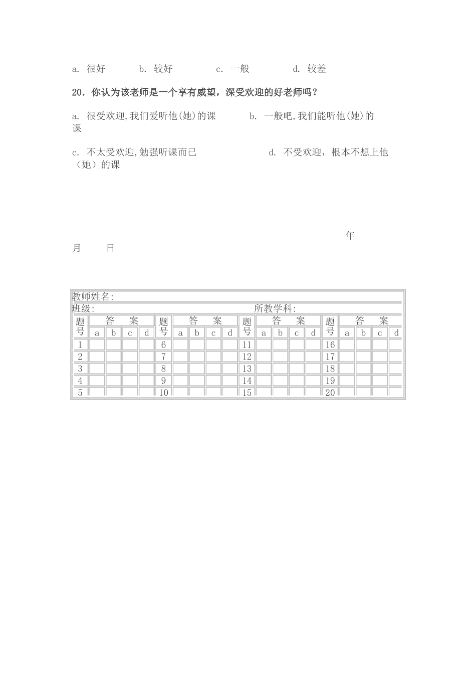 小学教师教学情况问卷调查表 (3)_第3页