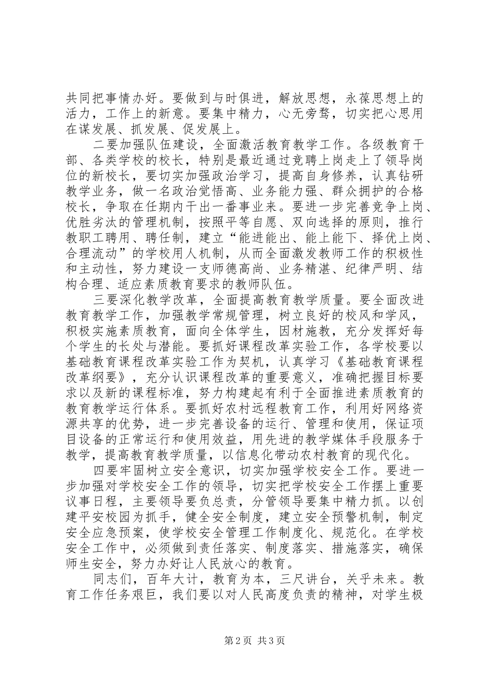 县教育系统中层干部谈话会讲话发言_第2页