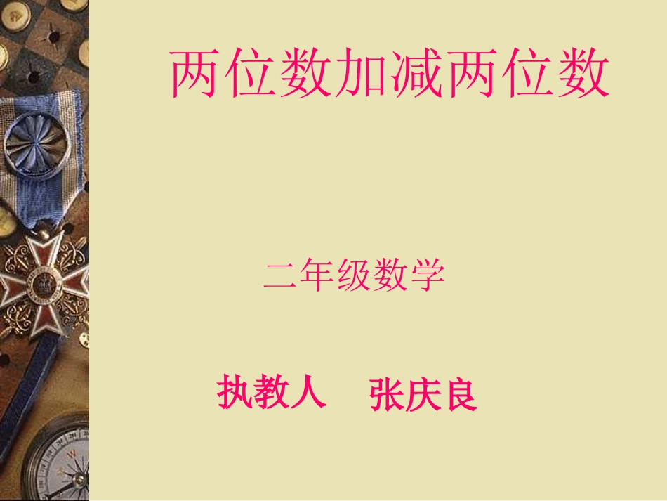 两位数加减两位数_第1页