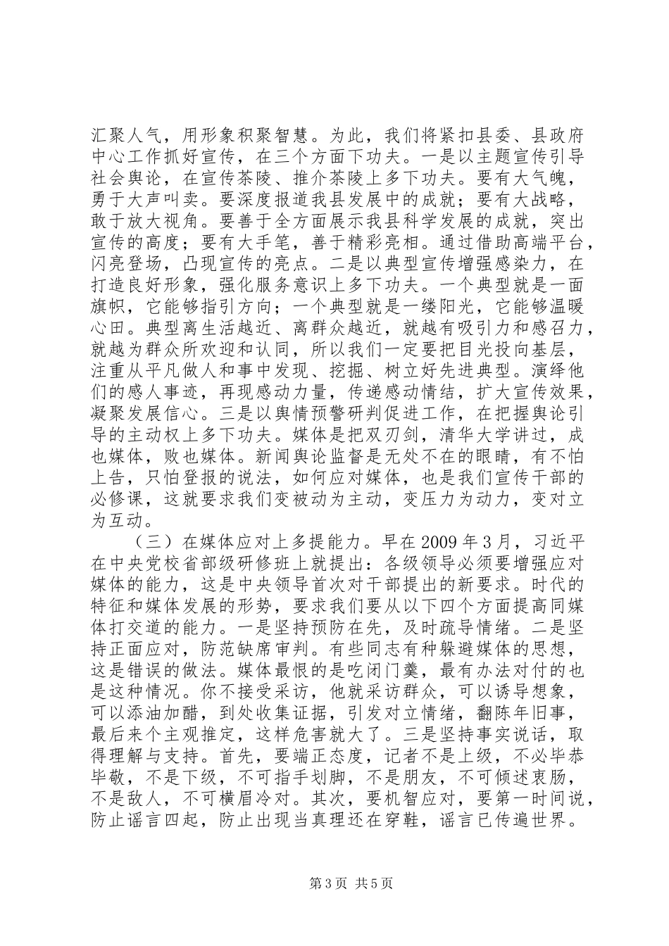 20XX年宣传工作会议讲话发言_第3页