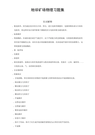 中国石油大学测井考试题.