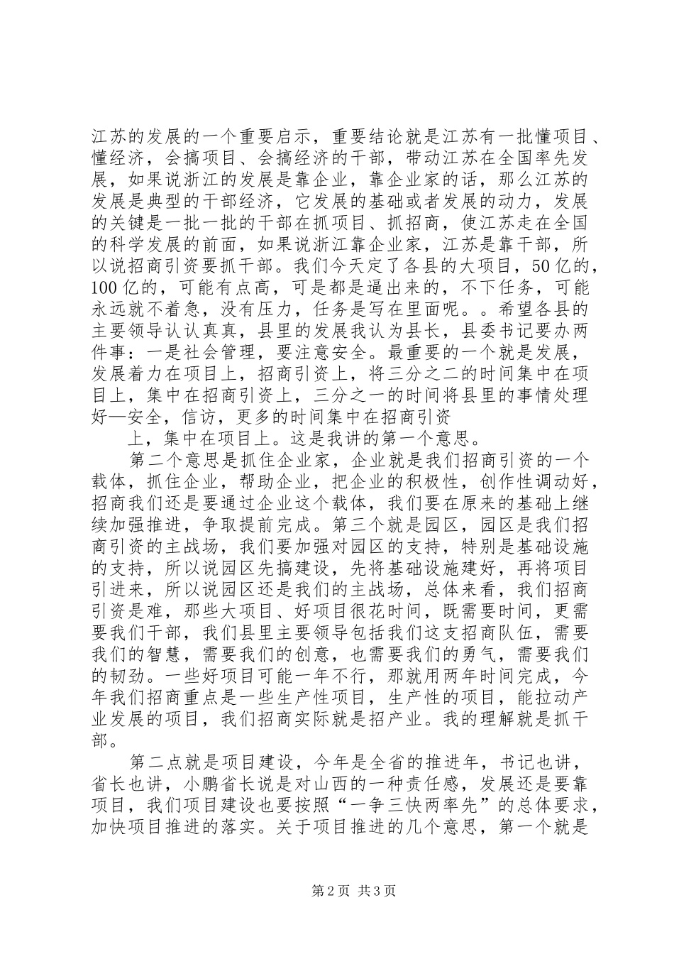 全市招商引资工作会议上刘润民讲话发言_第2页