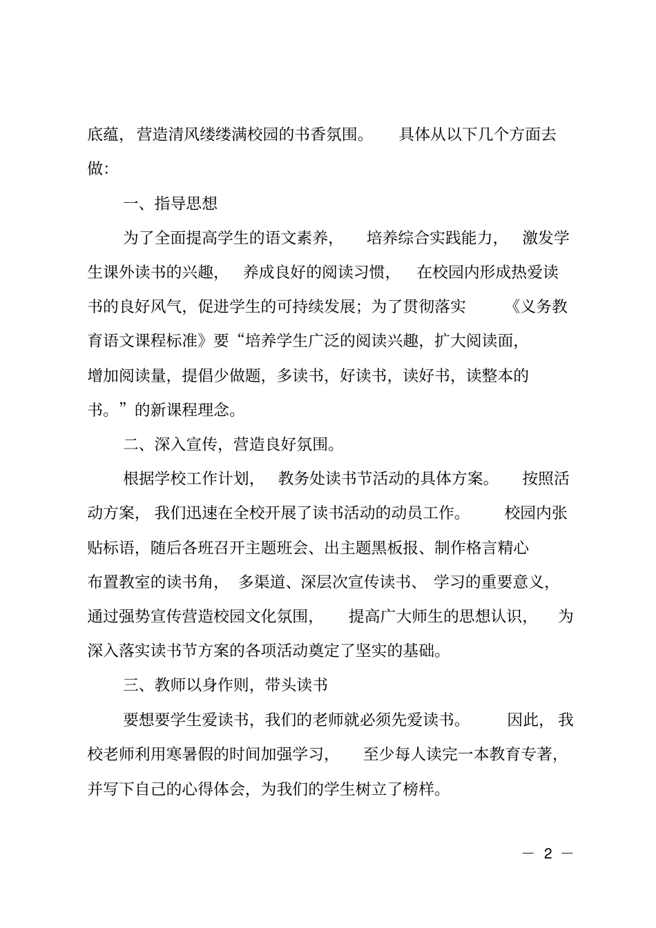 实用读书活动总结_25_第2页