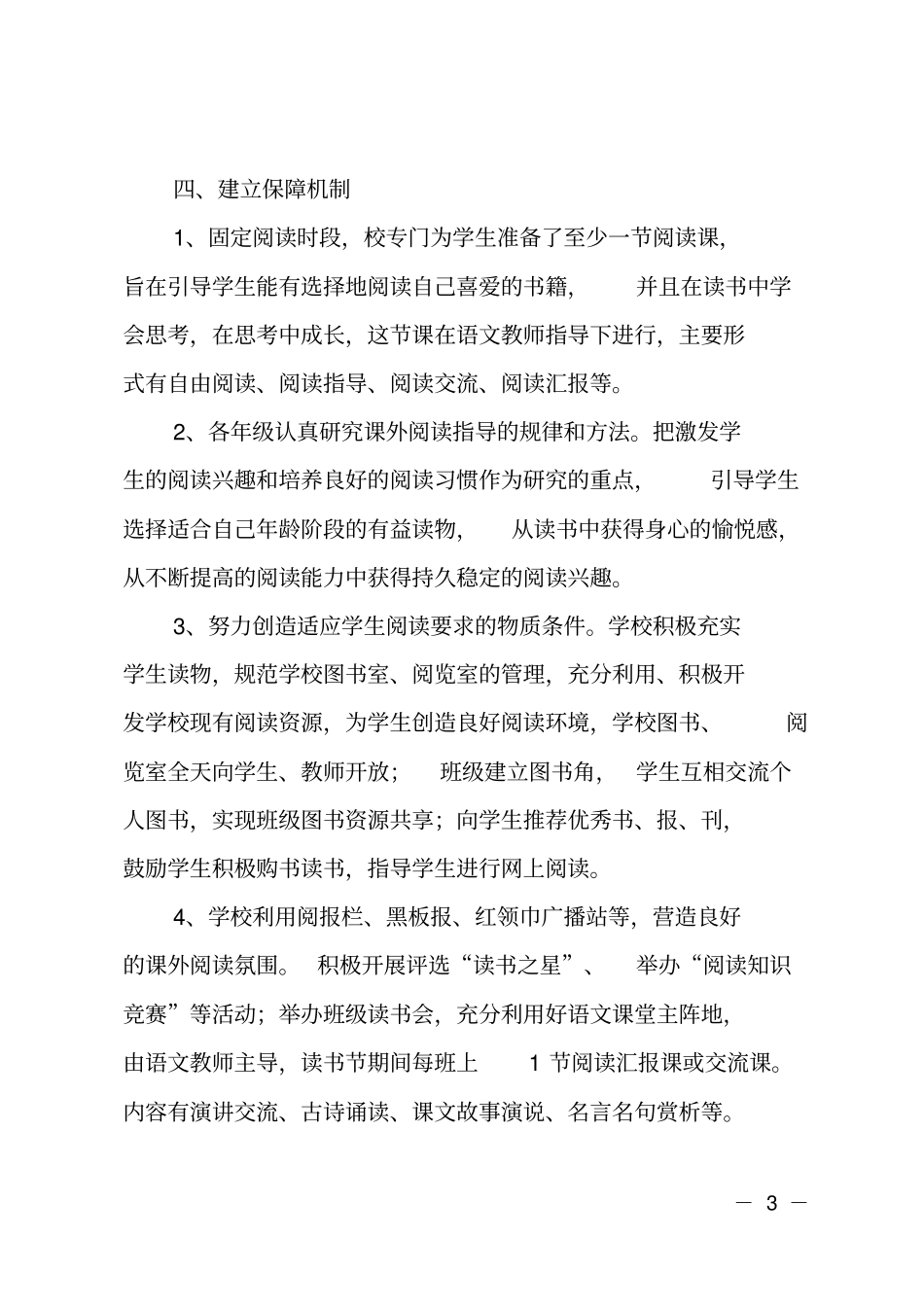 实用读书活动总结_25_第3页