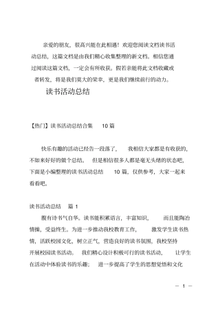 实用读书活动总结_25
