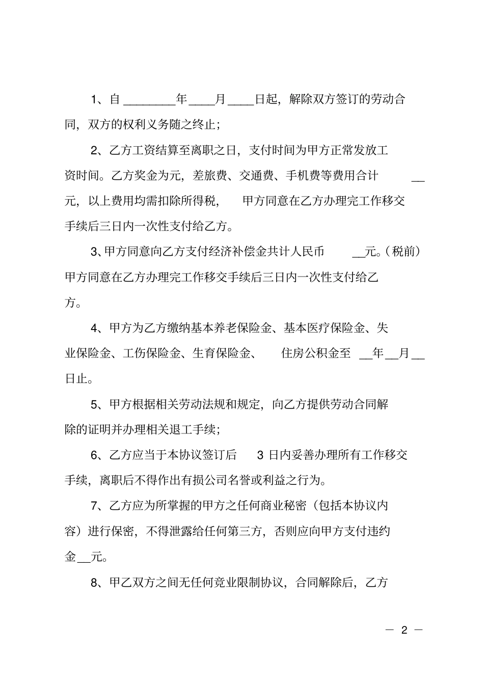 实用解除合同_2_第2页