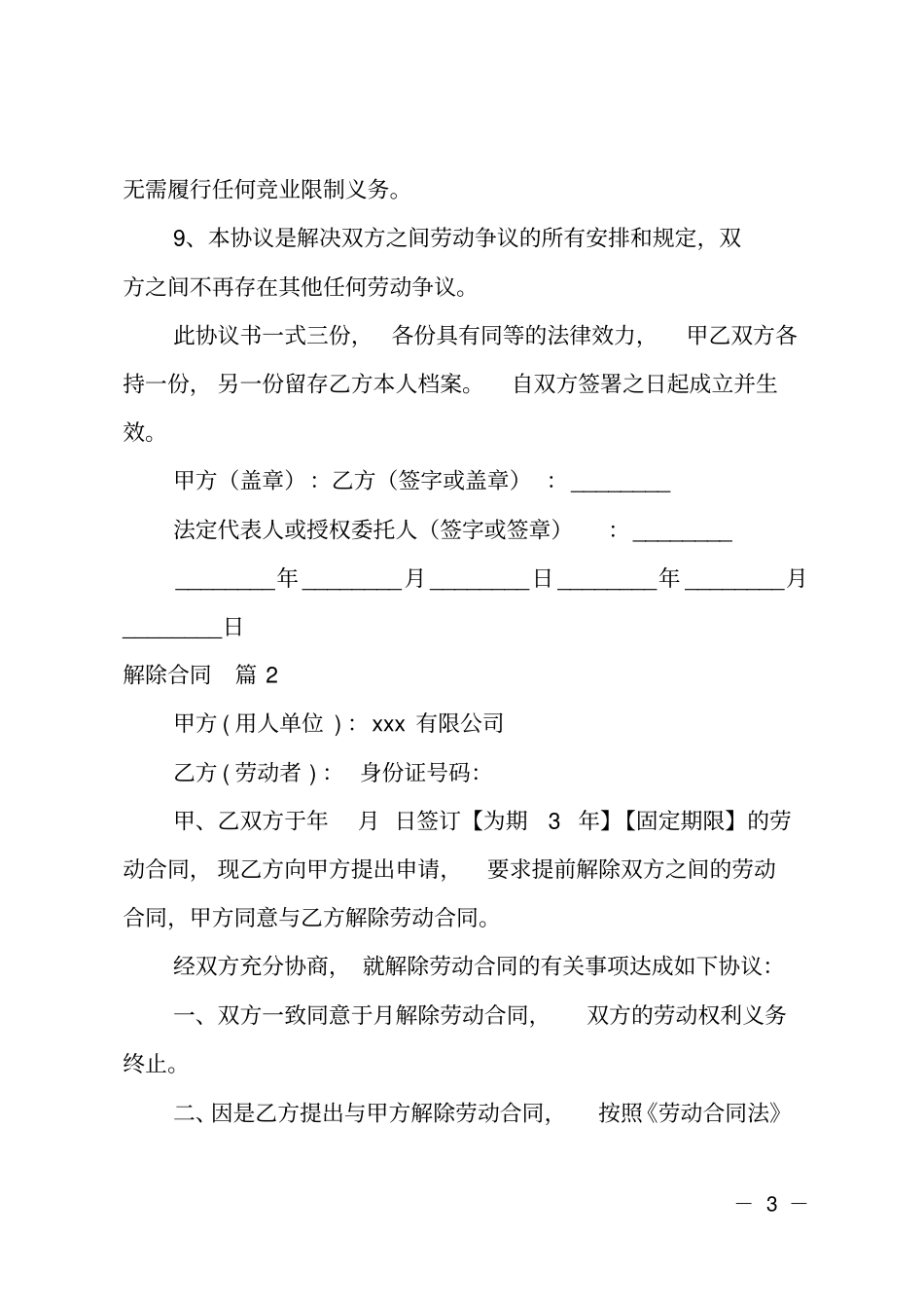 实用解除合同_2_第3页