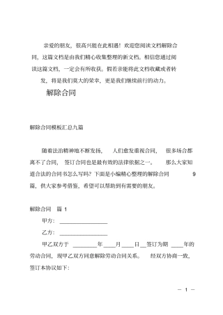 实用解除合同_2