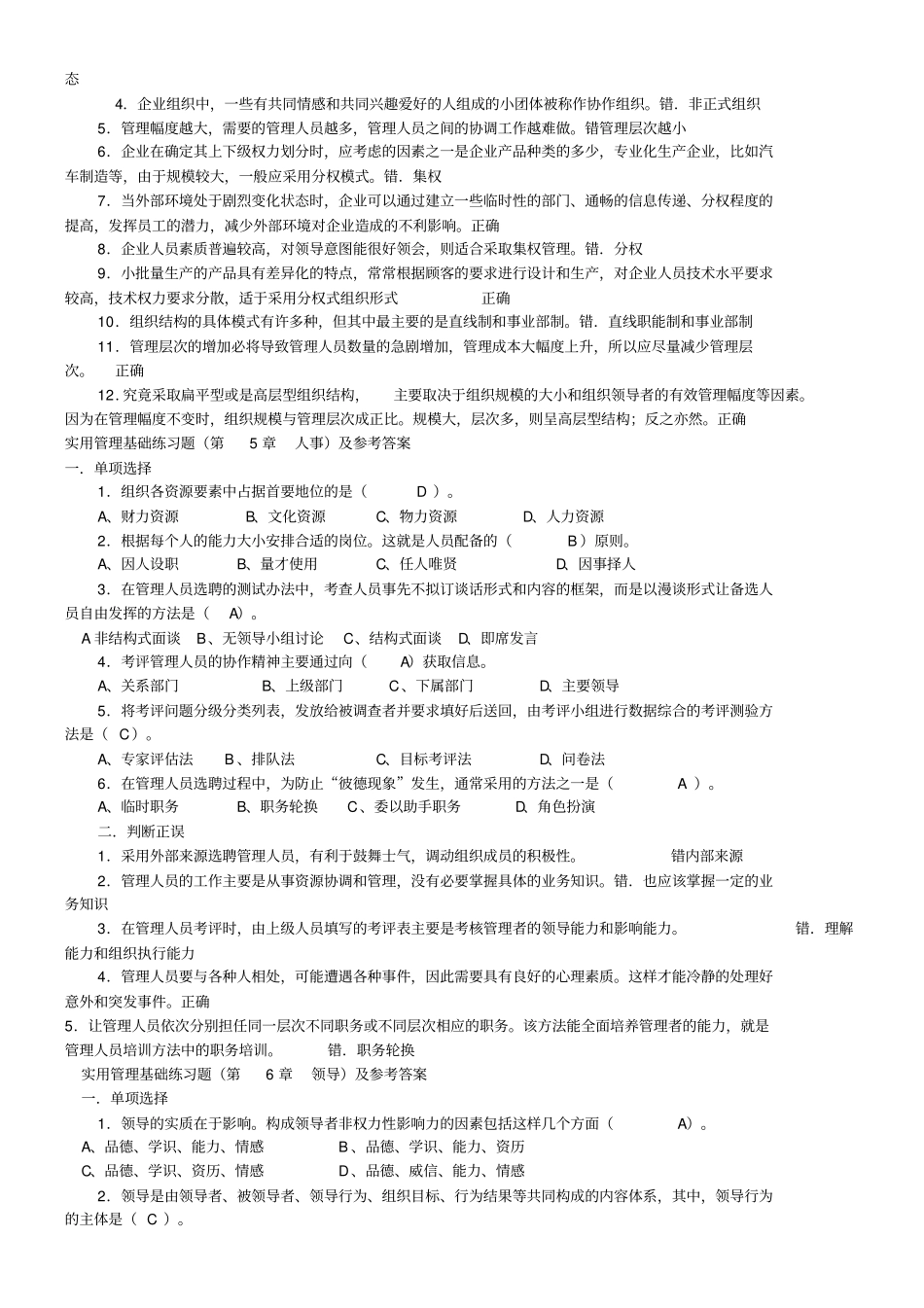 实用管理基础参考答案_第2页