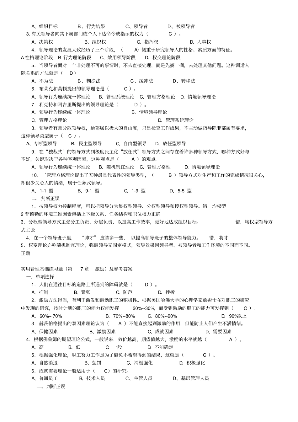 实用管理基础参考答案_第3页