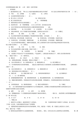 实用管理基础参考答案
