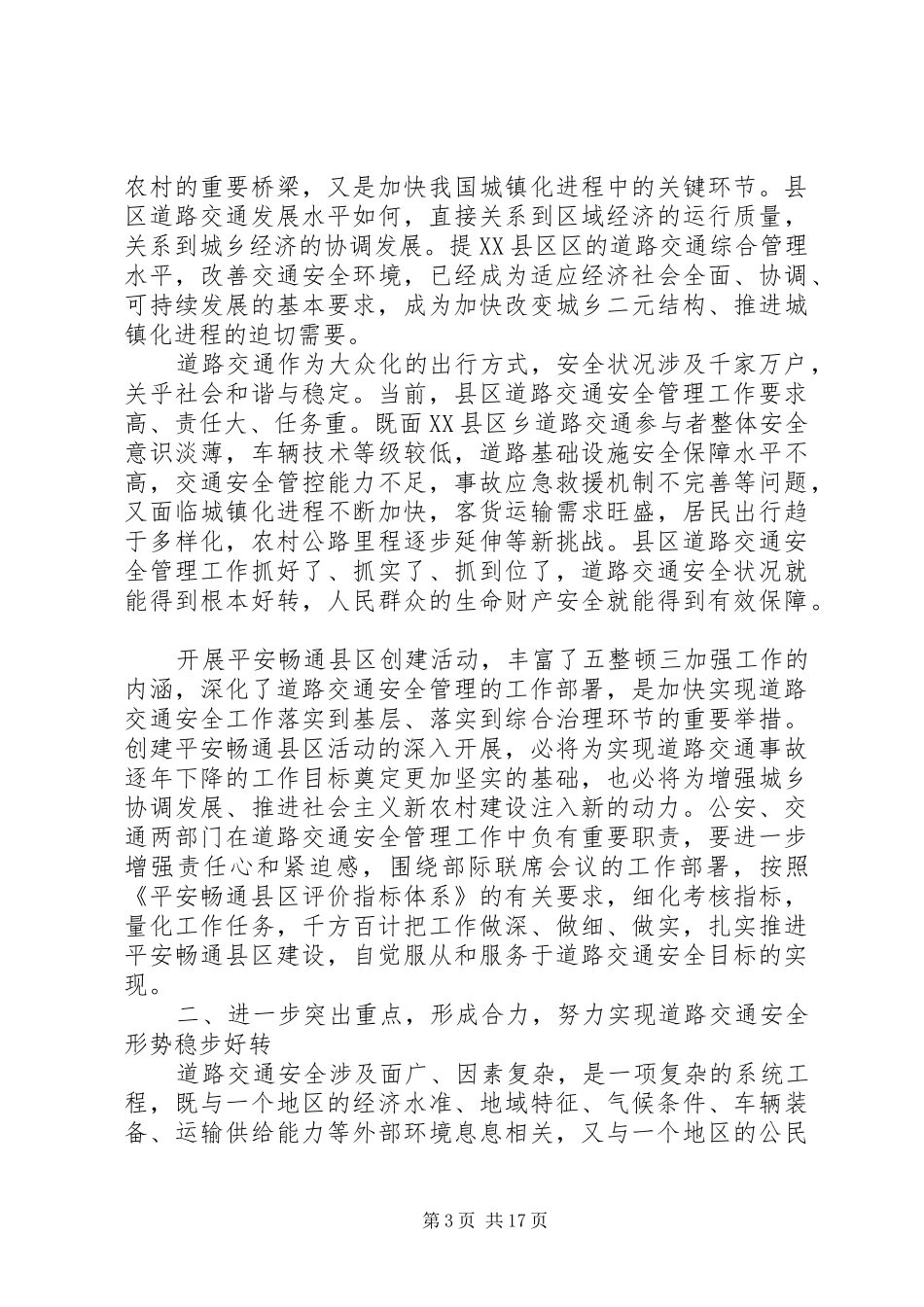 平安创建现场会领导讲话发言_第3页