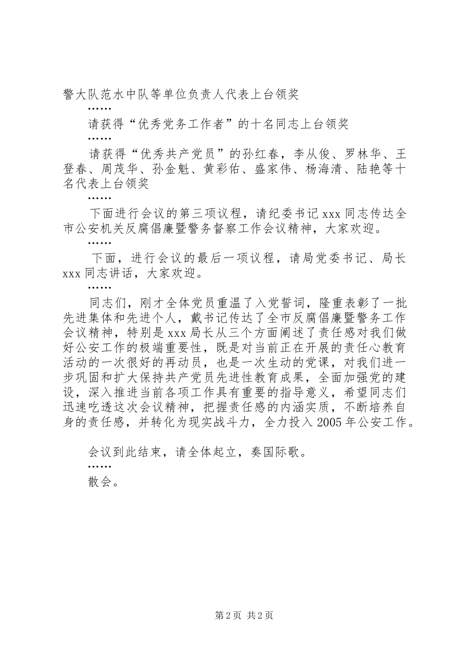 党风廉政建设工作会议主持讲话发言_第2页