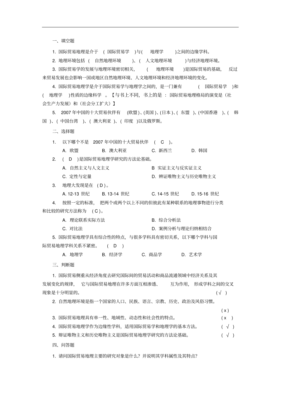 实用贸易地理习题集_第1页