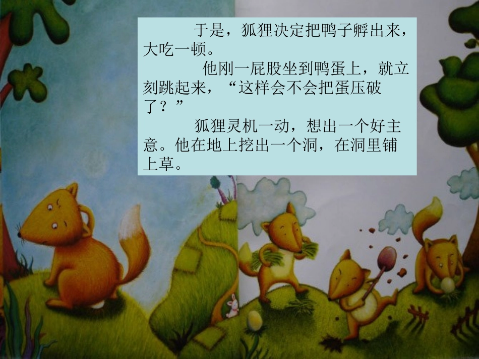 绘本故事《狐狸爸爸鸭儿子》_第3页