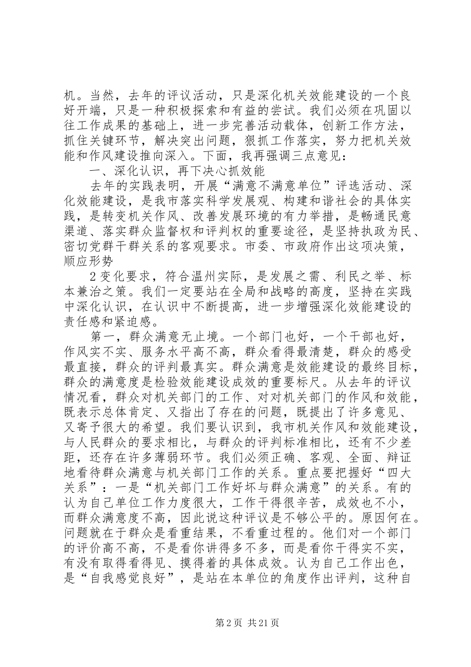 0419深化机关“效能革命”讲话发言_第2页