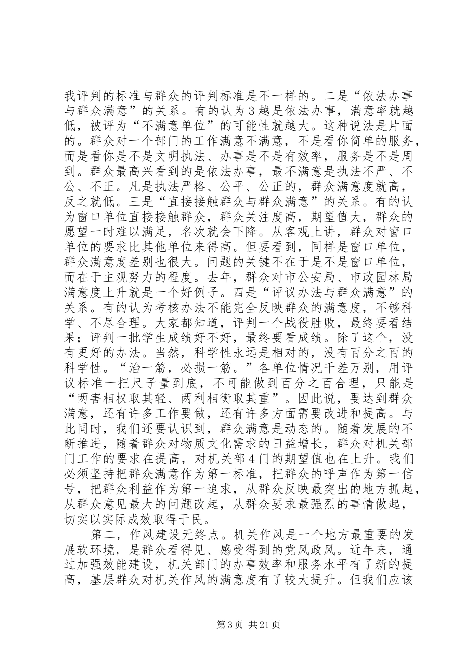 0419深化机关“效能革命”讲话发言_第3页