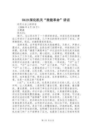 0419深化机关“效能革命”讲话发言