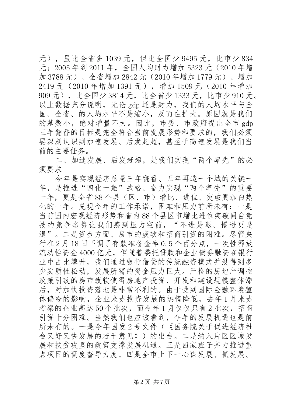 县长在双诺双述暨部门承诺会讲话发言_第2页
