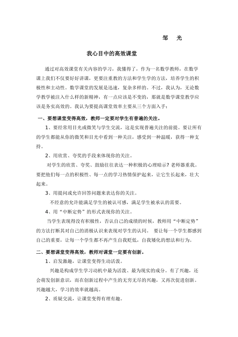 浅谈教师如何打造高效课堂Word2007文档(2)_第3页