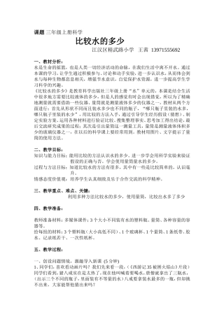 三上科学《比较水的多少》教学设计MicrosoftWord文档