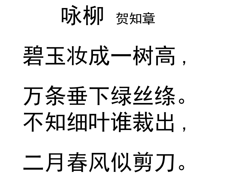 青海高原一株柳 (2)_第2页