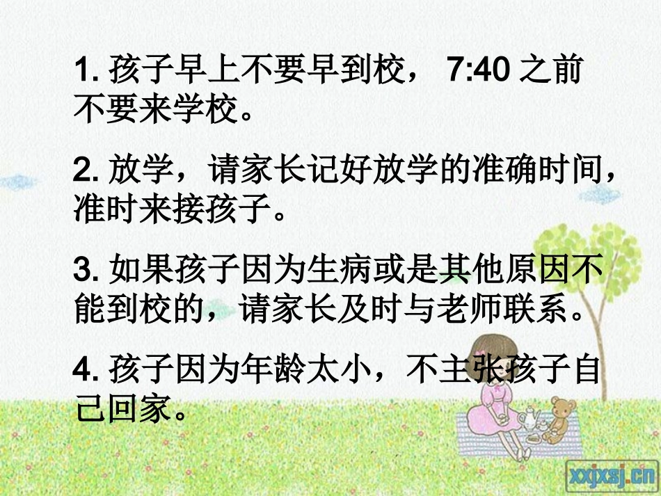 《小学一年级家长会2》课件_第3页