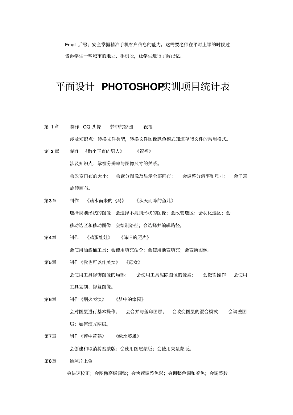 实训开出项目统计汇总表_第3页