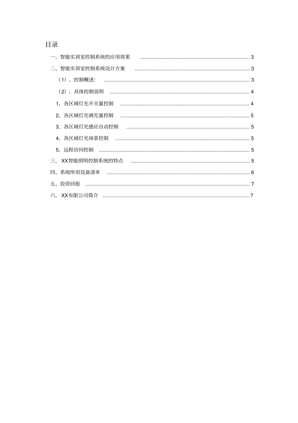 实训室智能化控制设计方案同名11812_第2页