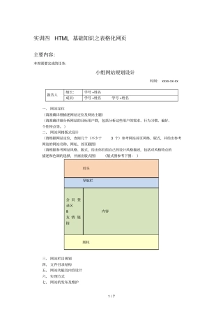 实训四-HTML基础知识之表格化网