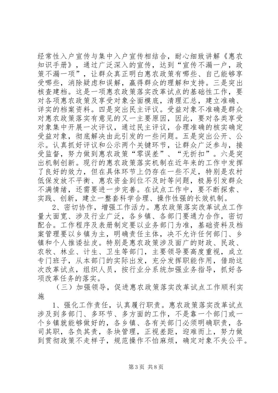 交通大建设动员会领导讲话发言_第3页