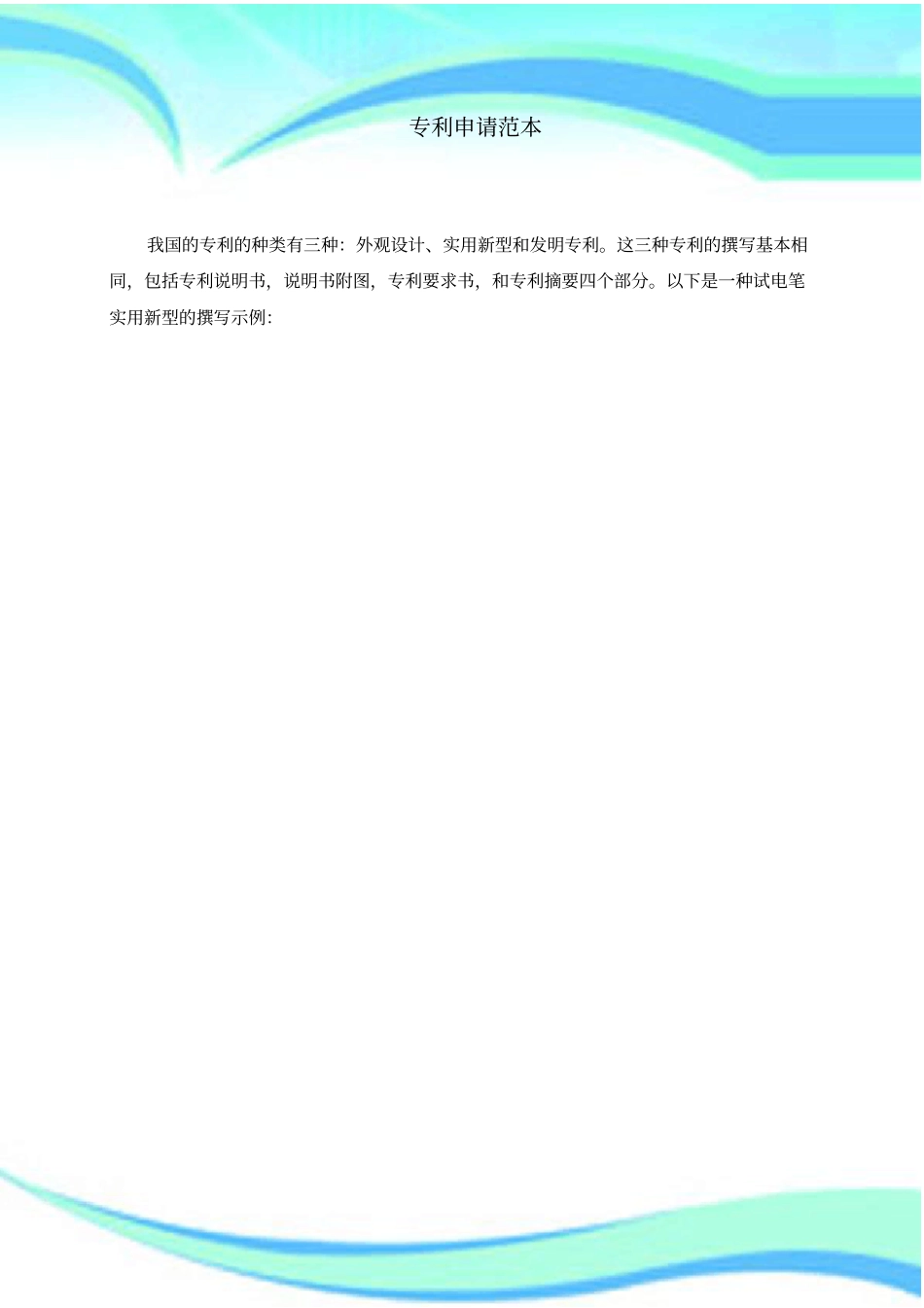 实用新型专利申请范本官方_第3页