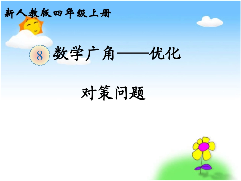 《田忌赛马》课件_第1页