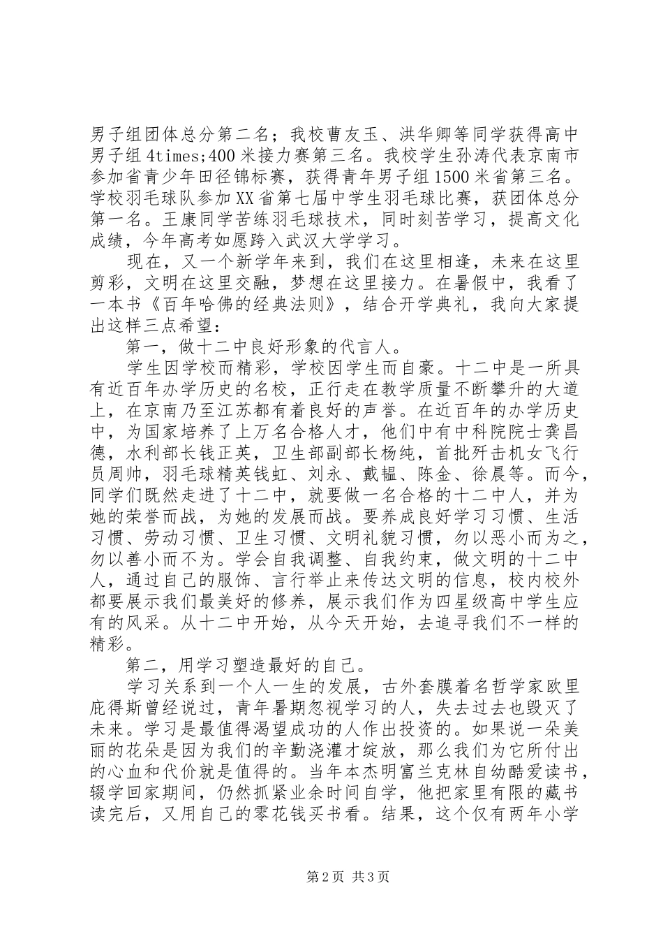 学年开学典礼上讲话发言：从这里开始，不一样的精彩_第2页