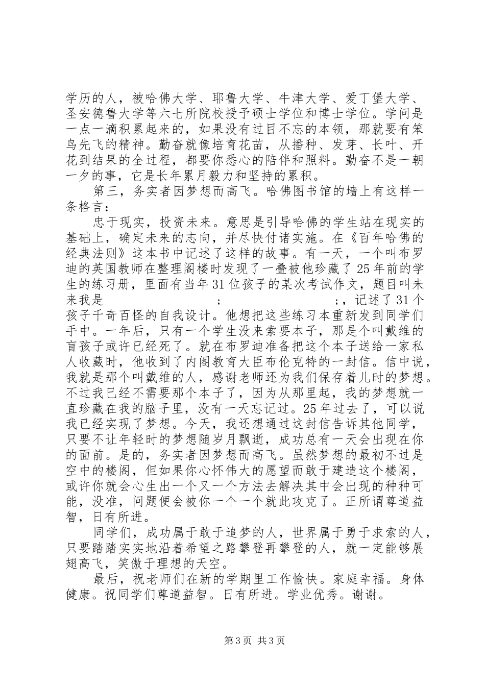 学年开学典礼上讲话发言：从这里开始，不一样的精彩_第3页
