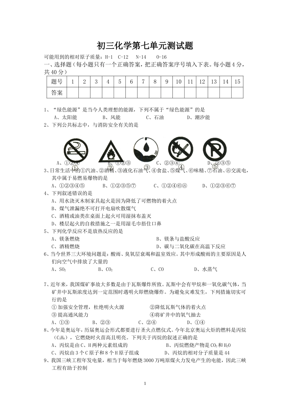 初三化学第七单元测试题(三)_第1页