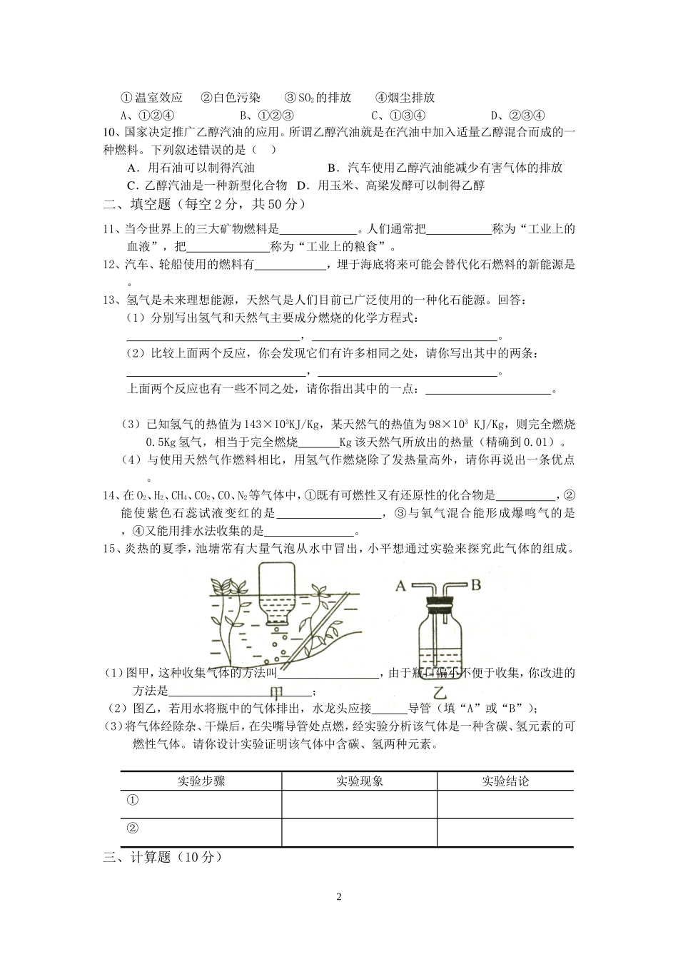 初三化学第七单元测试题(三)_第2页