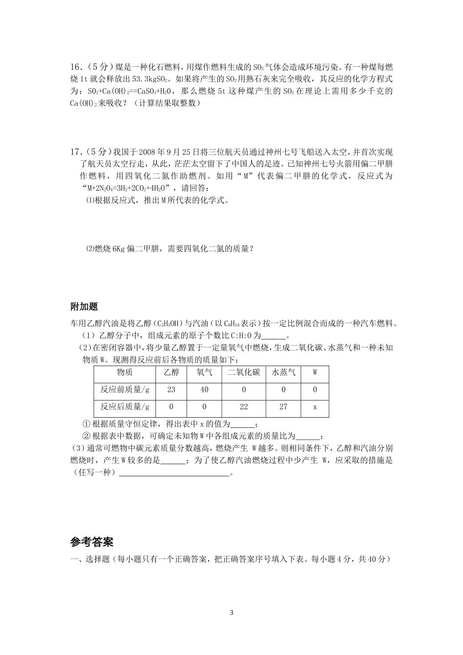 初三化学第七单元测试题(三)_第3页