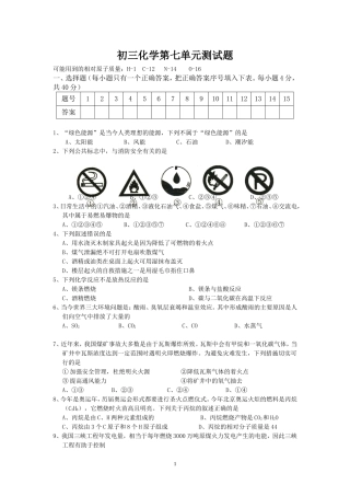 初三化学第七单元测试题(三)