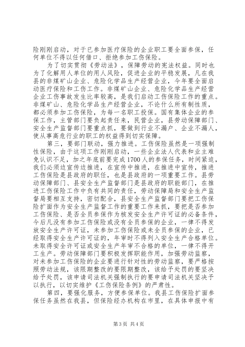 在全县启动工伤保险工作会议上的讲话发言_第3页