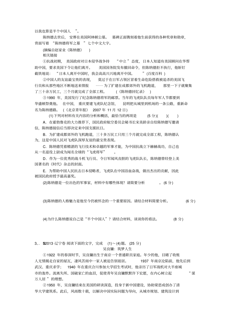 实用类文本阅读高考真题汇编_第2页