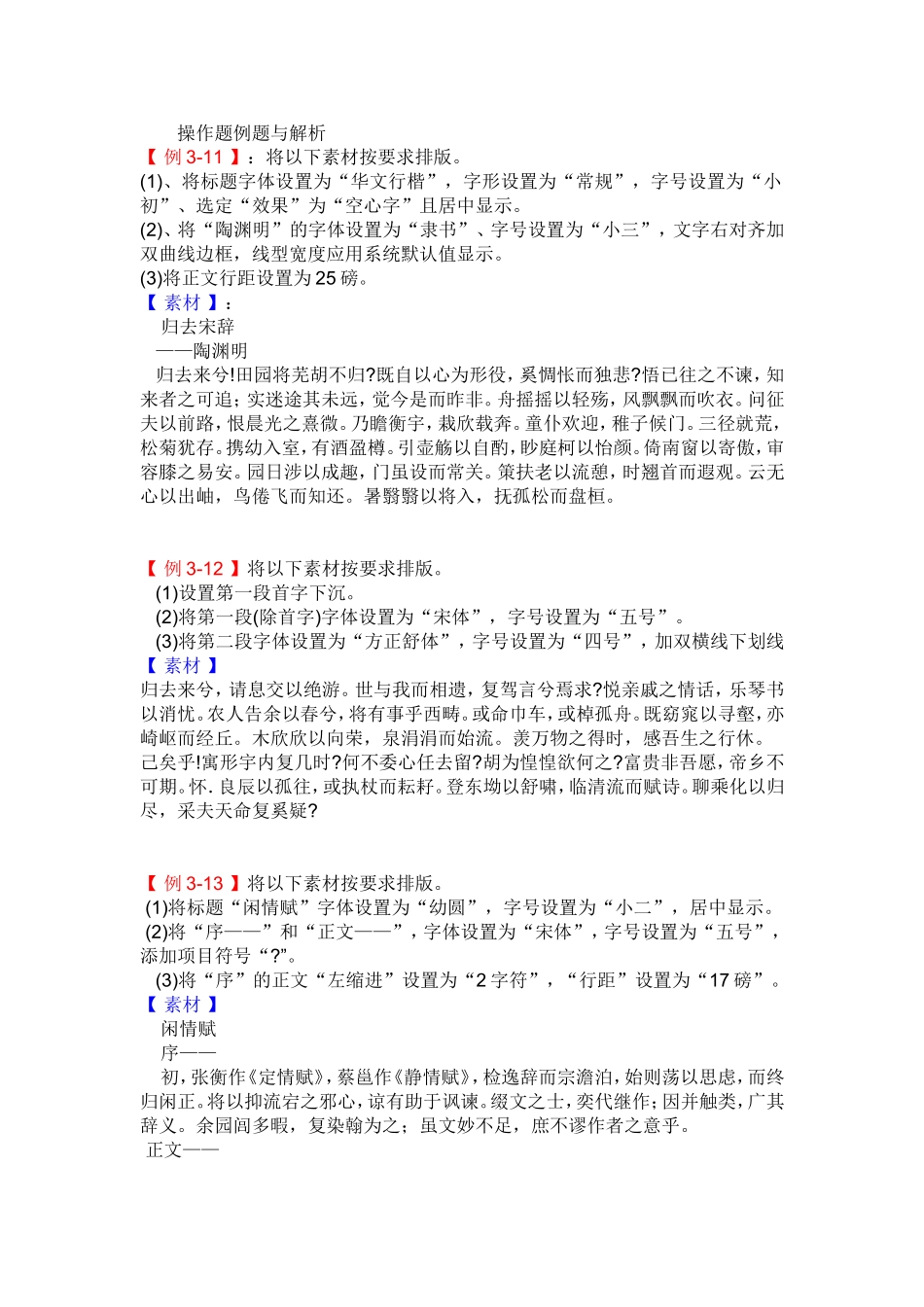 操作题例题与解析01_第1页