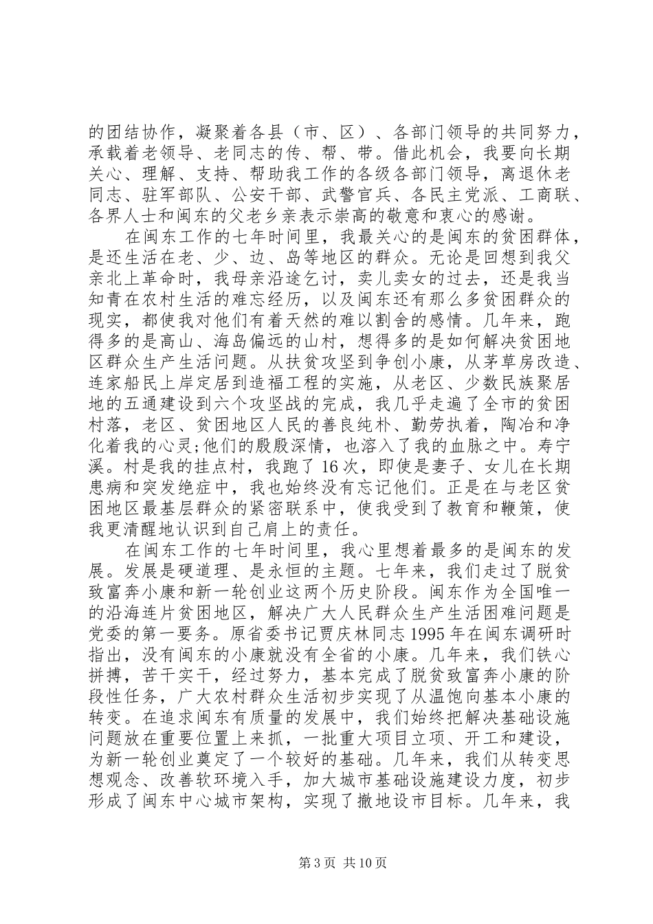 省委书记干部离任仪式上的讲话发言范文_第3页