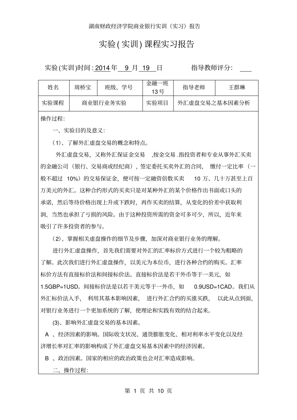 实训报告王群琳_第1页