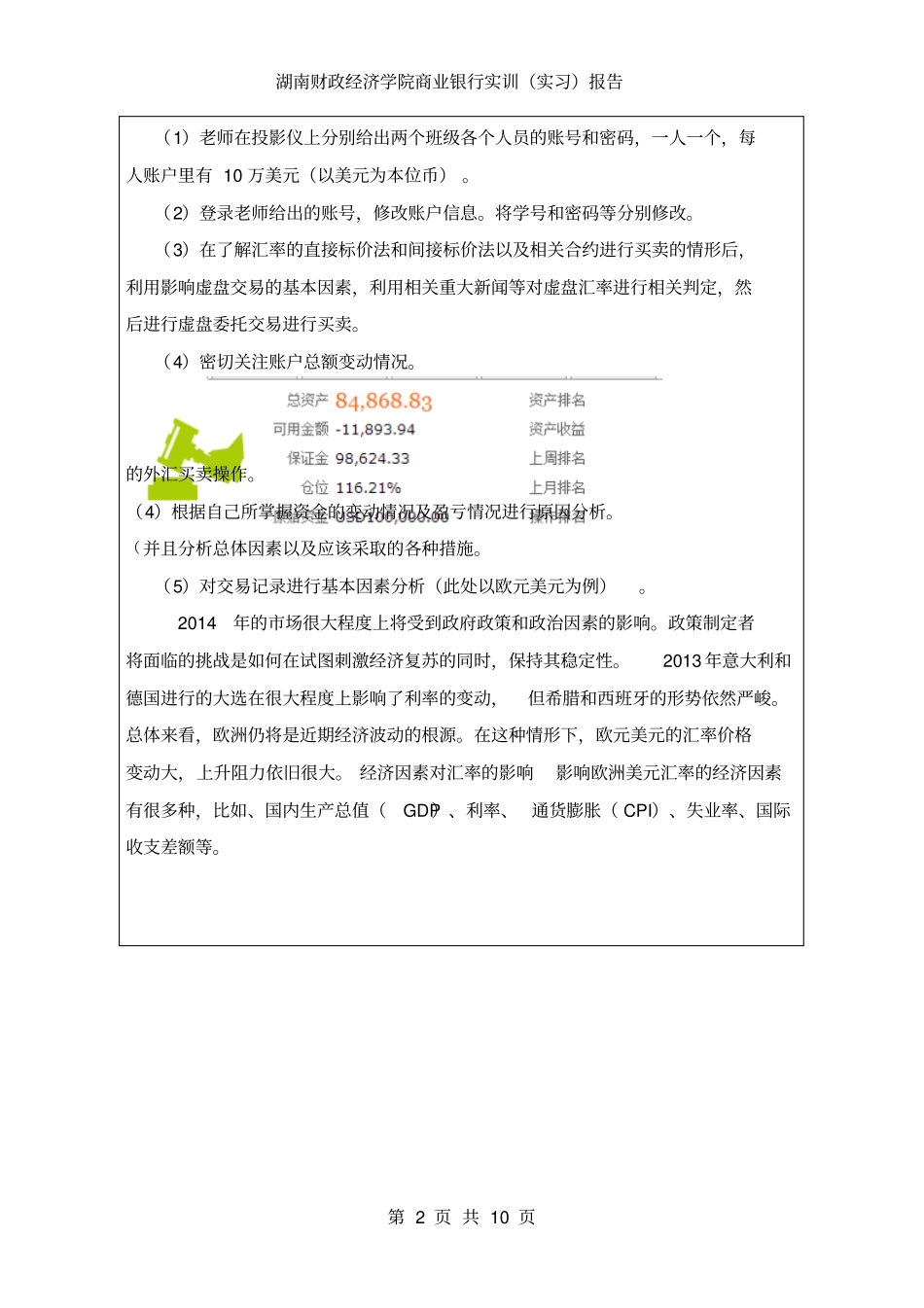 实训报告王群琳_第2页