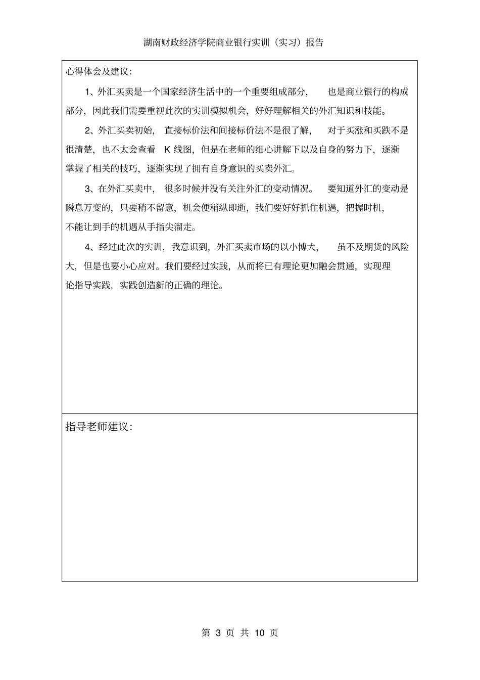 实训报告王群琳_第3页