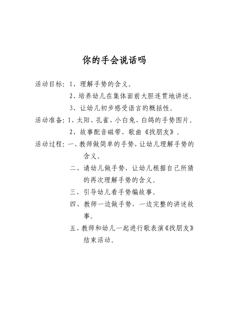 你的手会说话吗_第1页